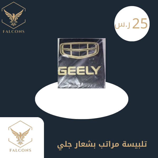 تلبيسة مراتب بشعار جيلي اسود