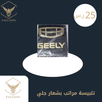 تلبيسة مراتب بشعار جيلي اسود