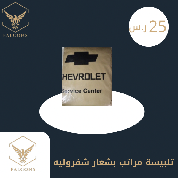 تلبيسة مراتب بشعار شفروليه بيج