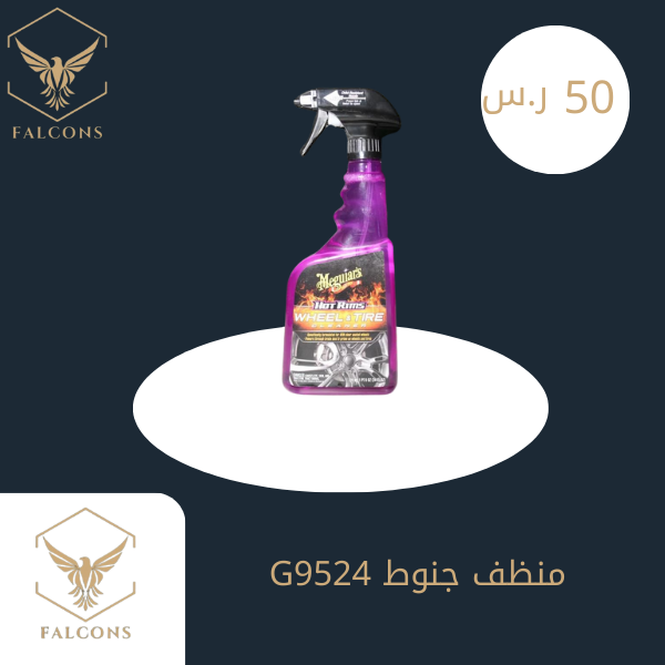 منظف جنوط G9524