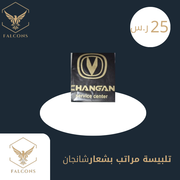 تلبيسة مراتب بشعار شانجان اسود