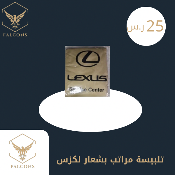 تلبيسة مراتب بشعار لكزس بيج