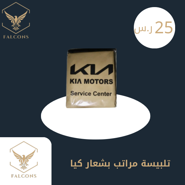 تلبيسة مراتب شعار كيا بيج