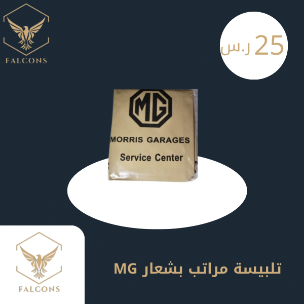 تلبيسة مراتب بشعار MG بيج