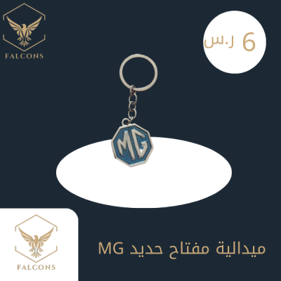 ميدالية مفتاح حديد MG