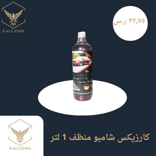 كارزيكس شامبو منظف 1 لتر