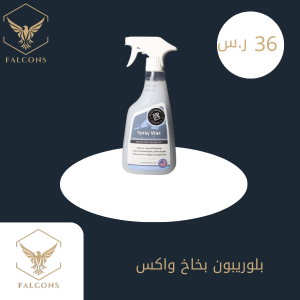 بلوريبون بخاخ واكس