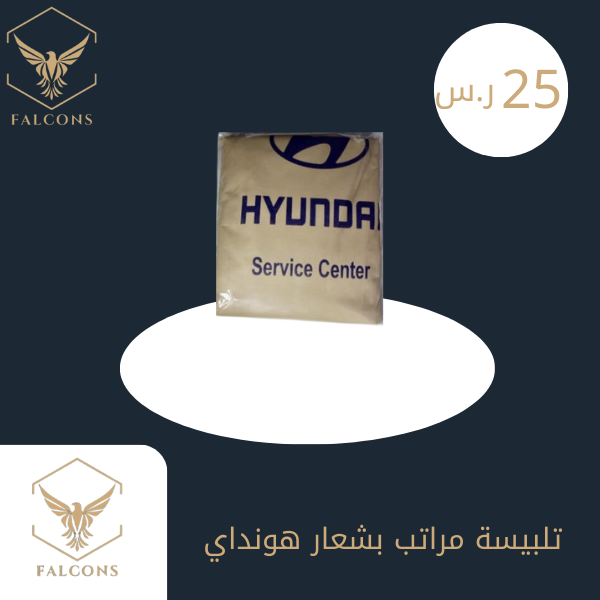 تلبيسة مراتب بشعار هونداي بيج