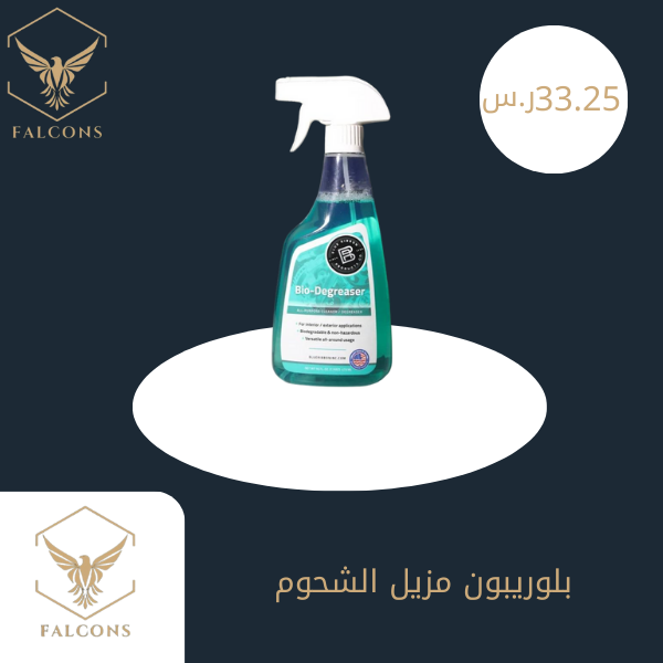 بلوريبون مزيل الشحوم