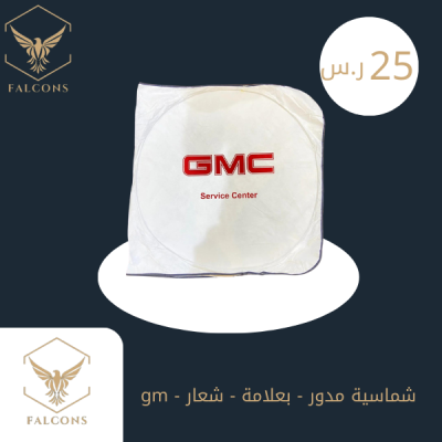 شماسية مدور - بعلامة - شعار - جي ام سي - GMC