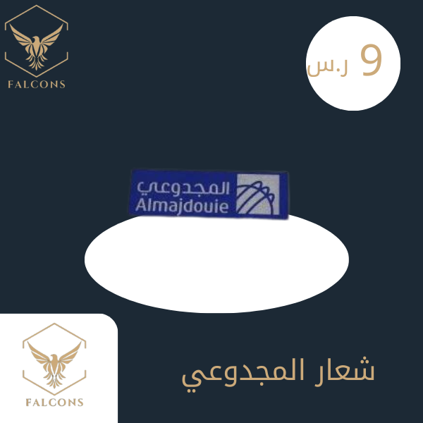 شعار المجدوعي